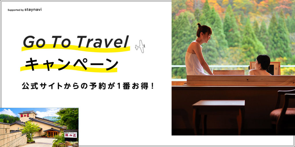 GoToトラベルキャンペーン GoToトラベルキャンペーン
